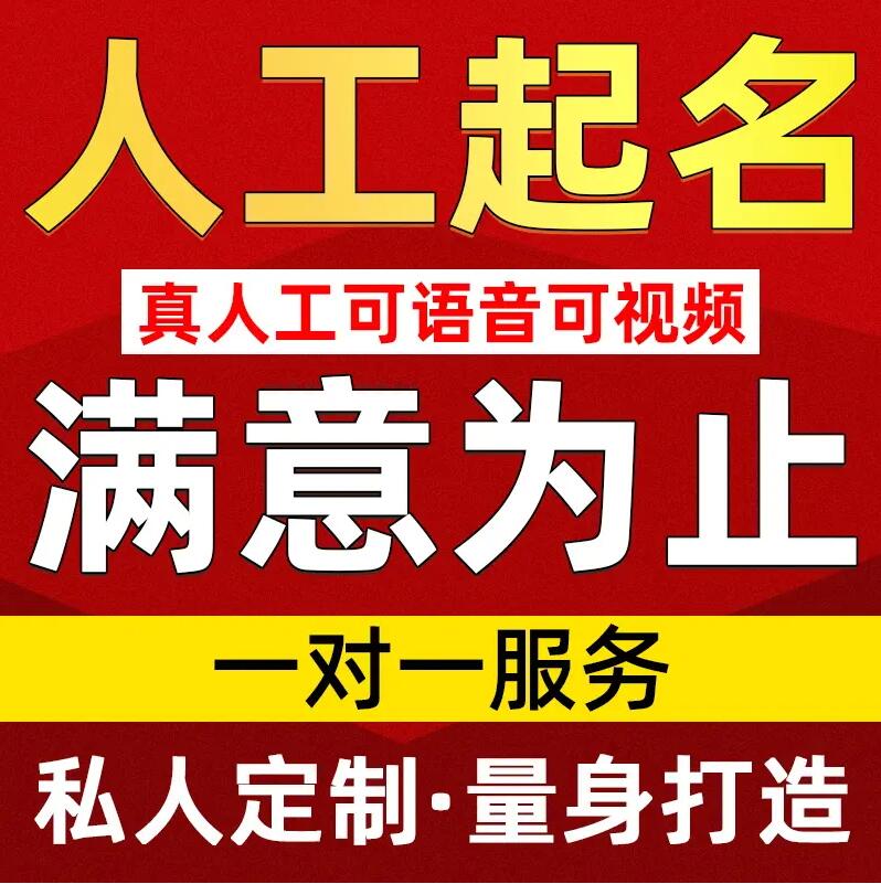  肃北取名/改名 找田老师