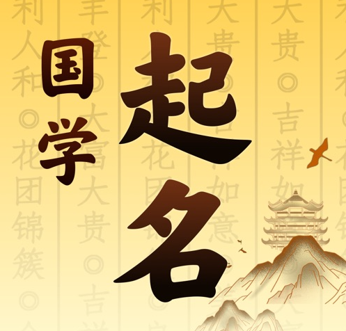 肃北国学起名 人工起名一对一